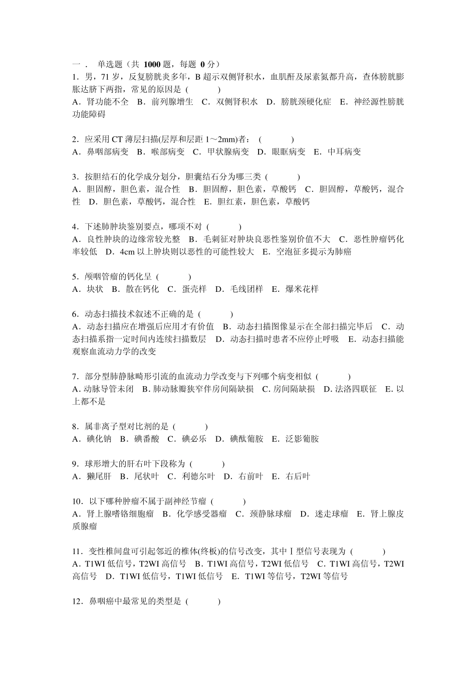 三基考试试题库_第1页