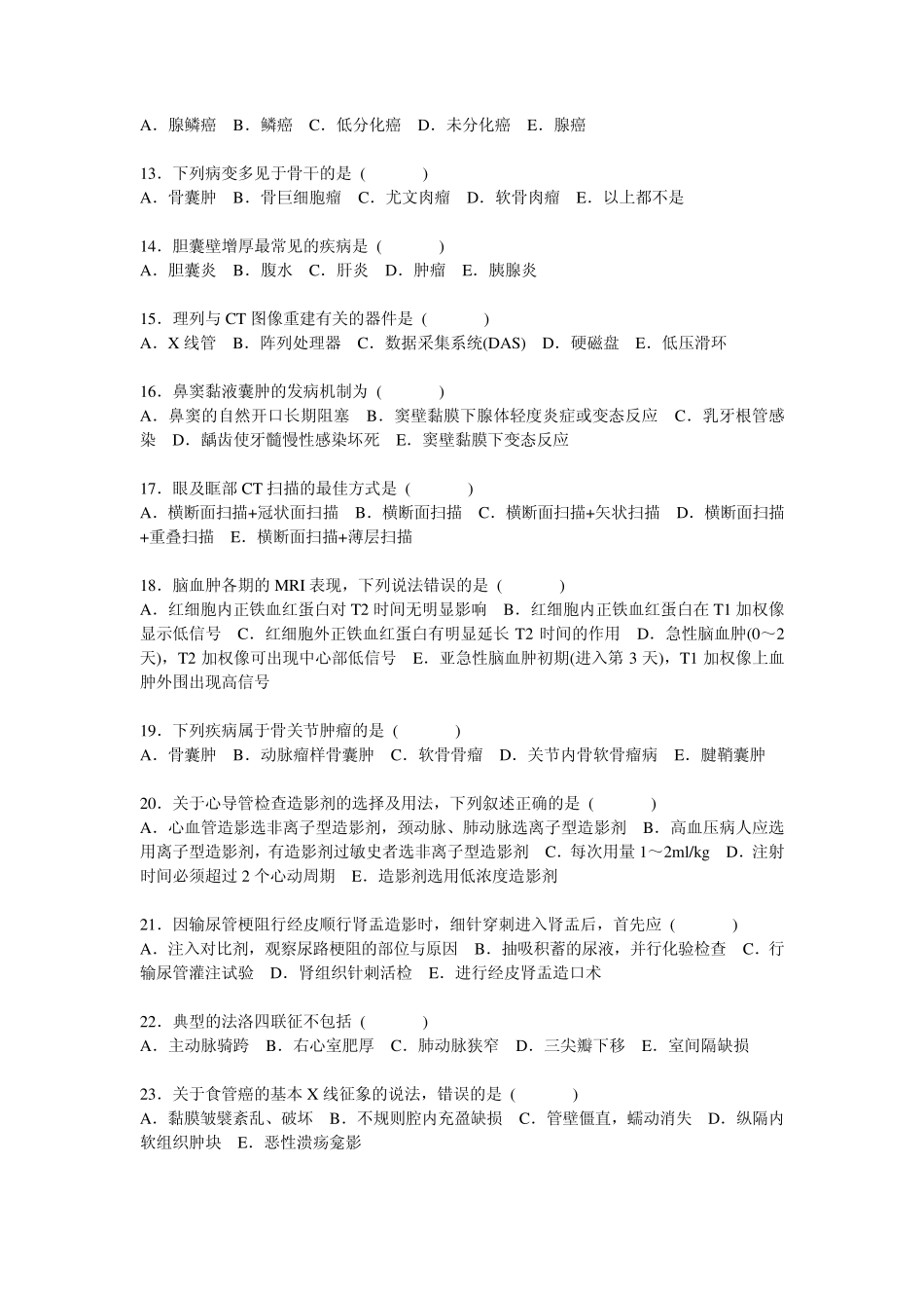 三基考试试题库_第2页