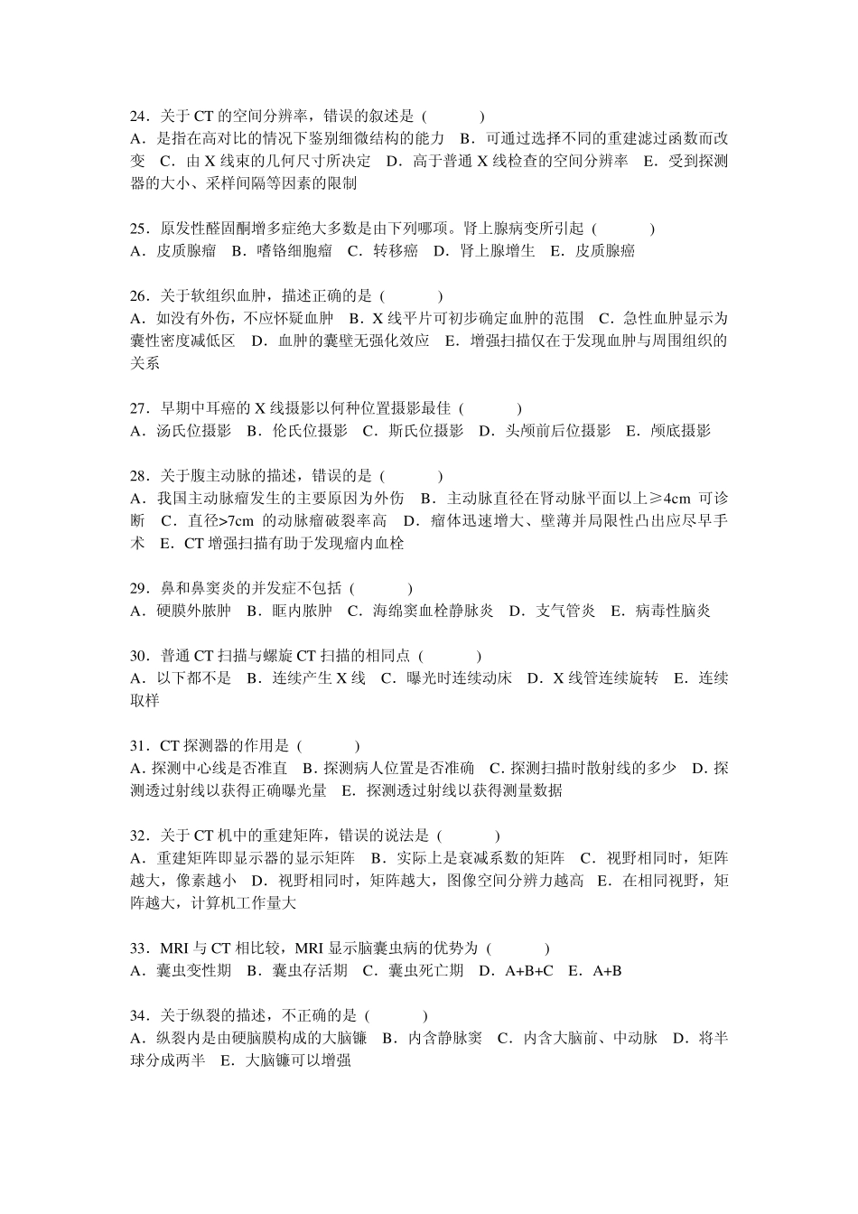 三基考试试题库_第3页