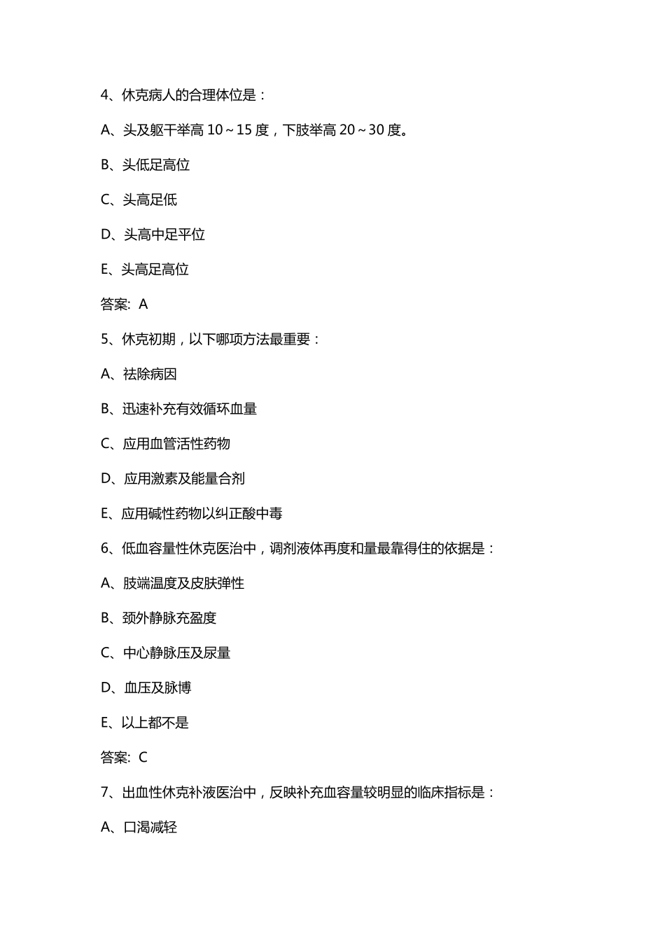 三基考试选择题库及答案_第2页