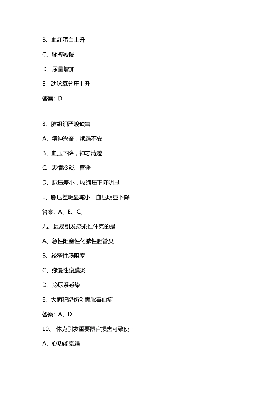 三基考试选择题库及答案_第3页