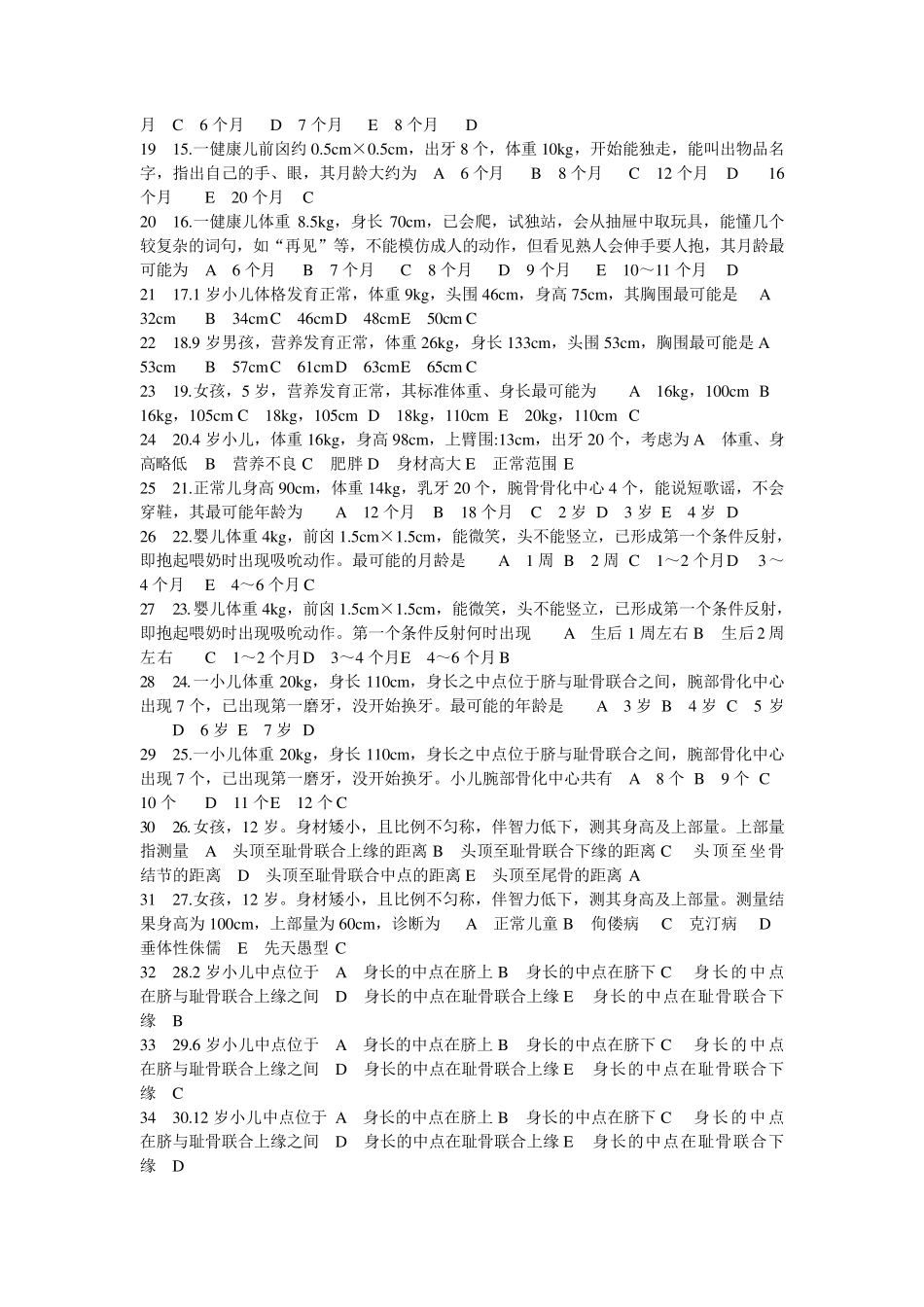 三基考试题库(儿科学)_第2页