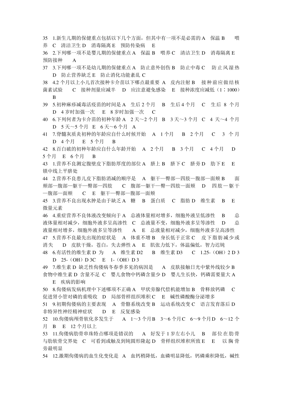 三基考试题库(儿科学)_第3页