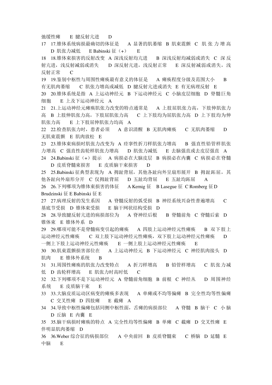 三基考试题库(神经病学)_第2页