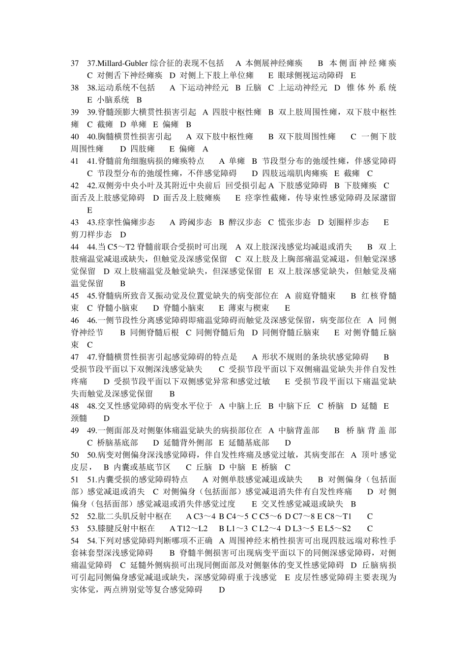 三基考试题库(神经病学)_第3页