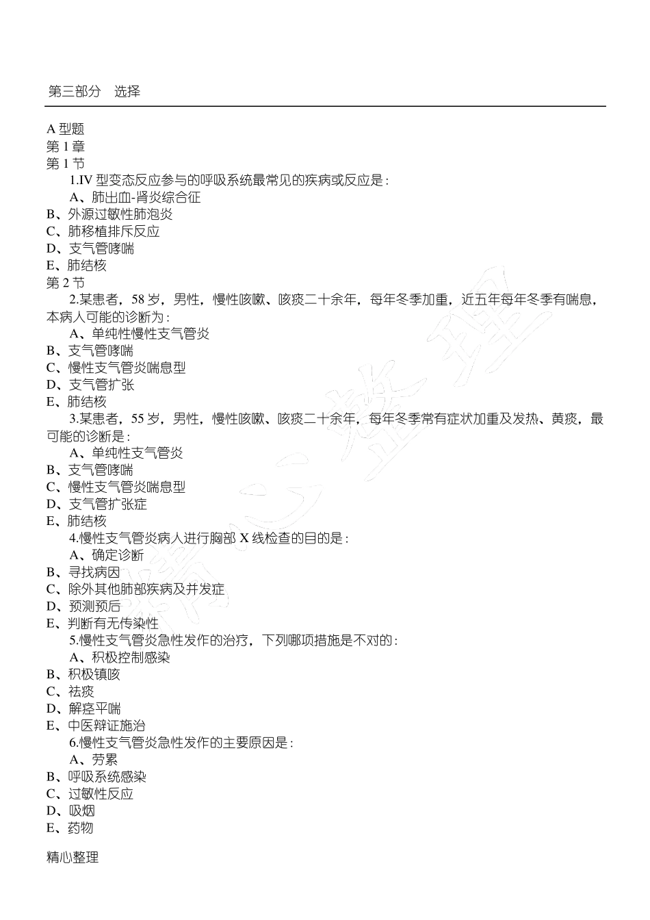 三基考试题库及参考答案_第1页