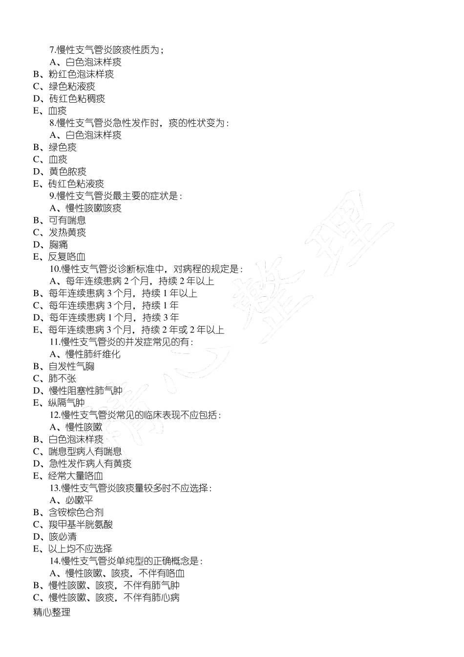 三基考试题库及参考答案_第2页