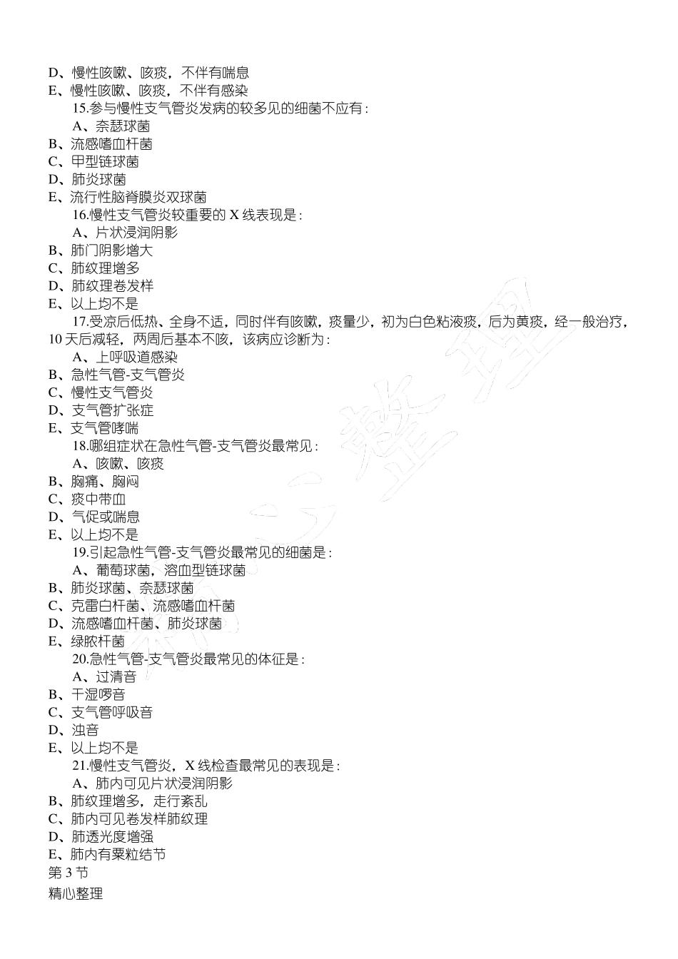 三基考试题库及参考答案_第3页