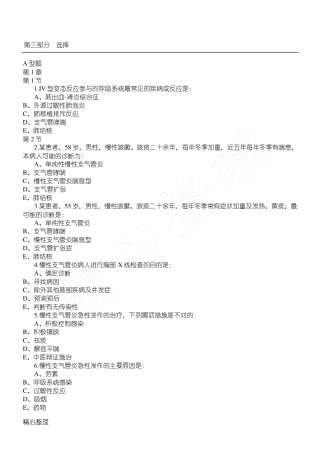 三基考试题库及参考答案