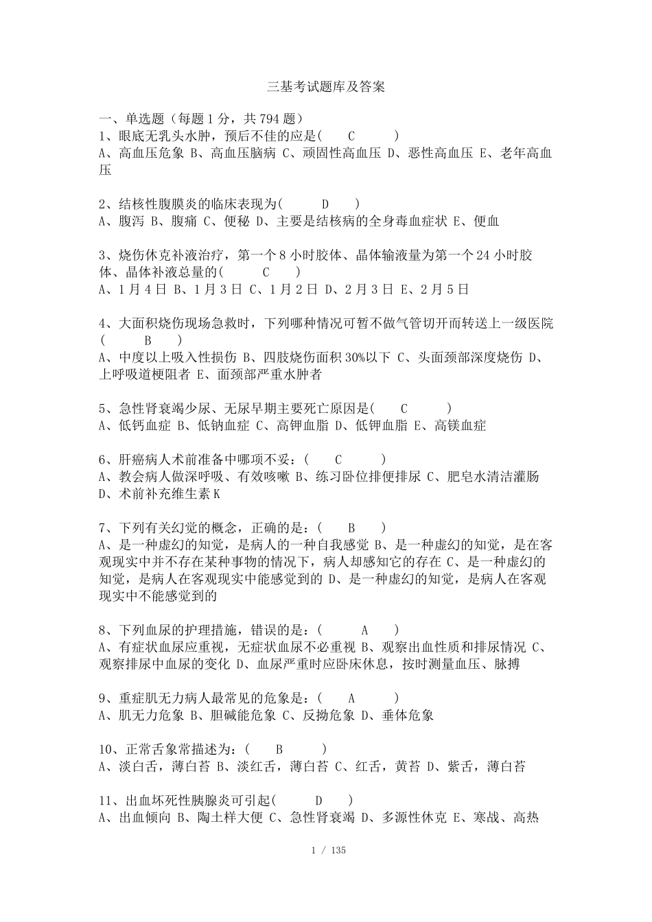 三基考试题库及答案_第1页