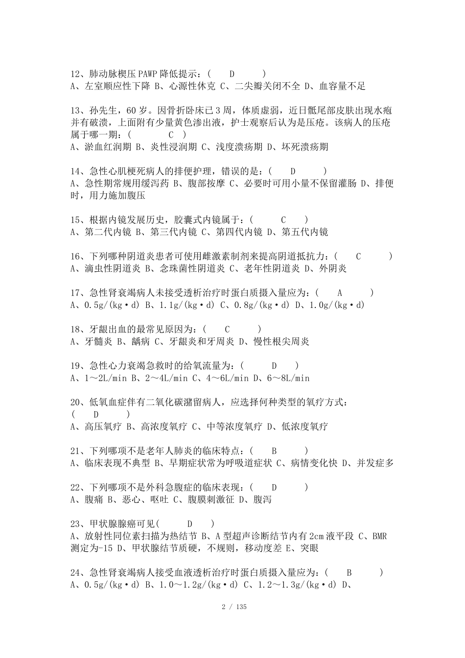 三基考试题库及答案_第2页