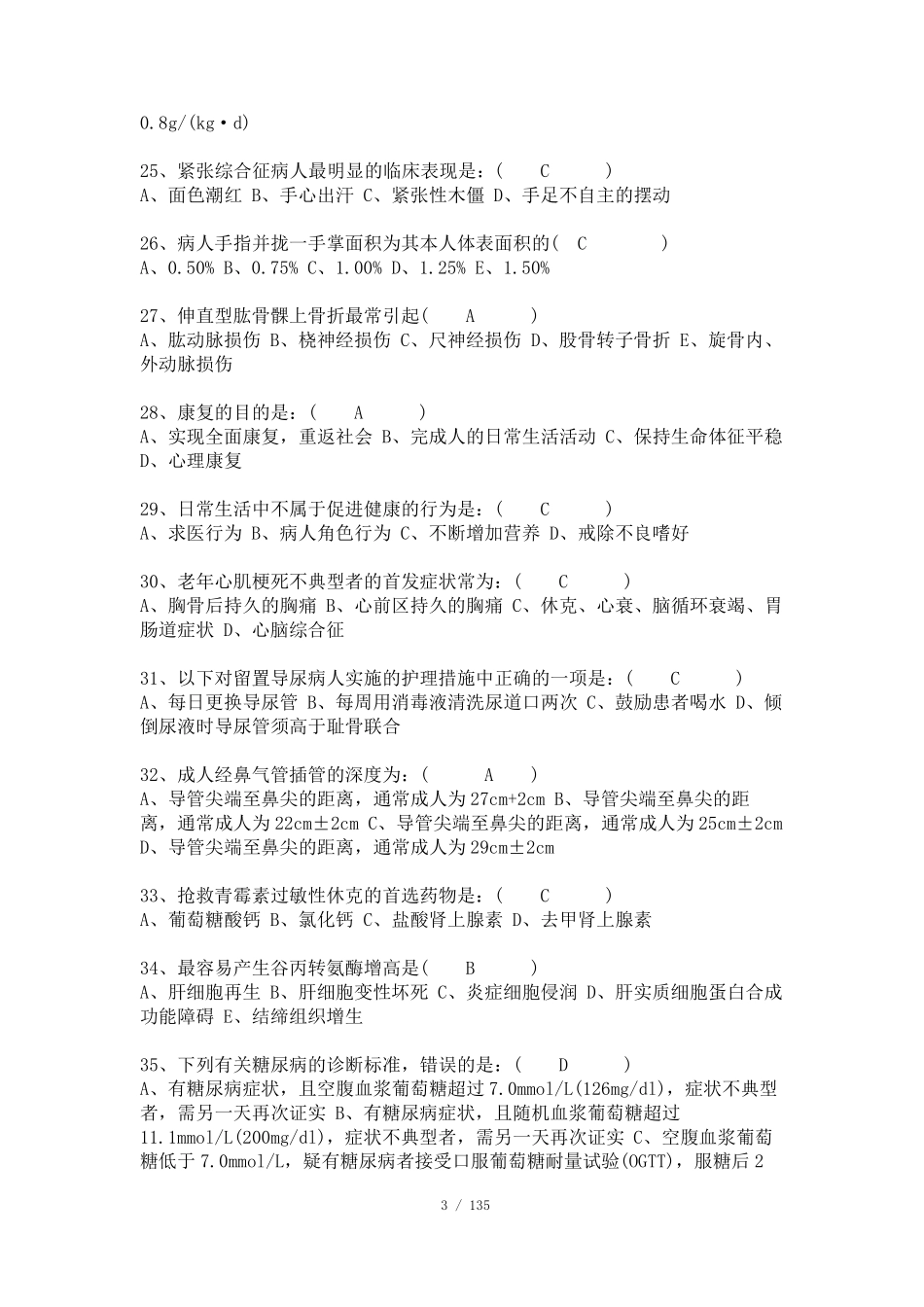 三基考试题库及答案_第3页