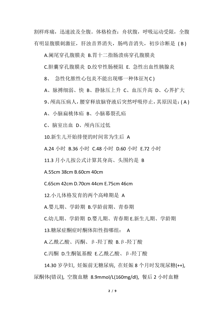 三基考试题库及答案2020临床_第2页