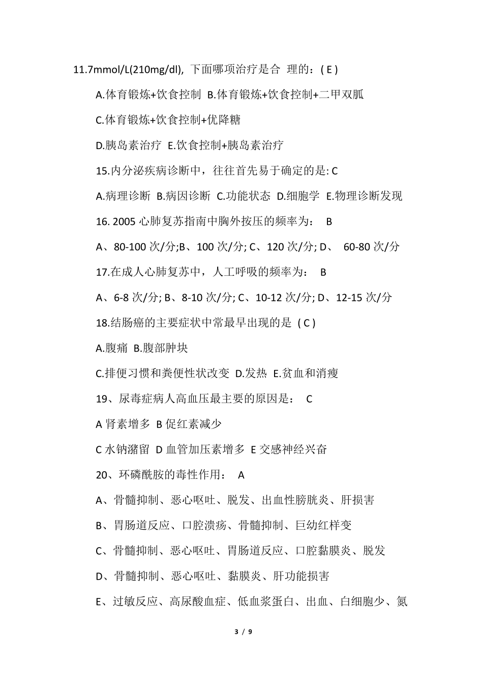 三基考试题库及答案2020临床_第3页