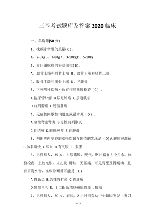 三基考试题库及答案2020临床