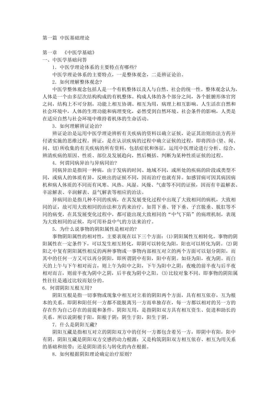 三基训练中医基础理论_第1页