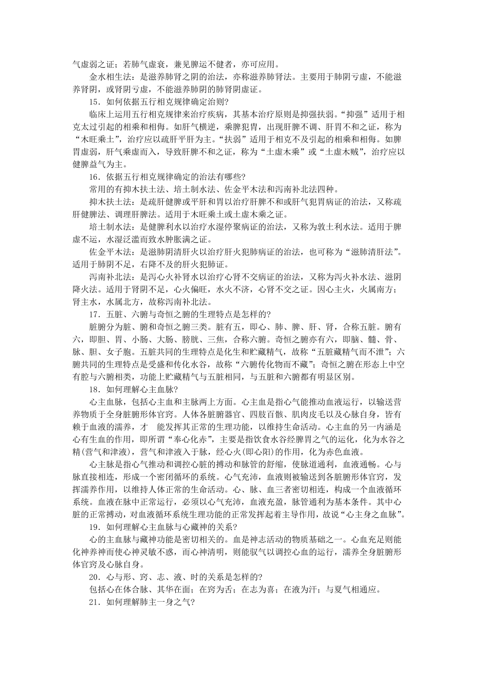 三基训练中医基础理论_第3页