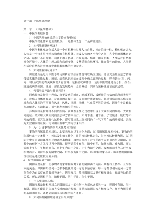 三基训练中医基础理论