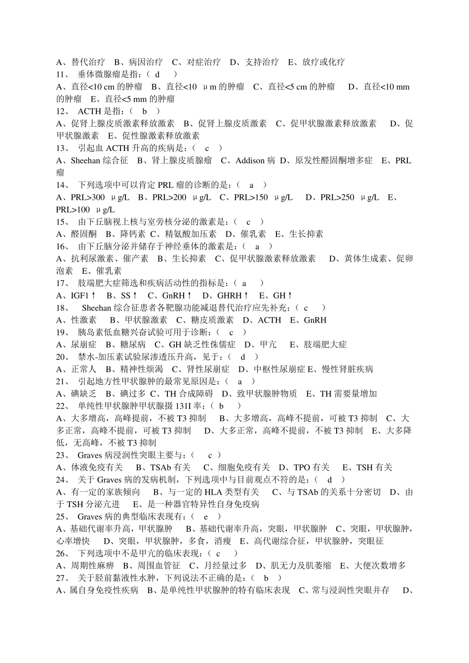 三基训练习题集4内分泌内科(题目及答案)_第2页