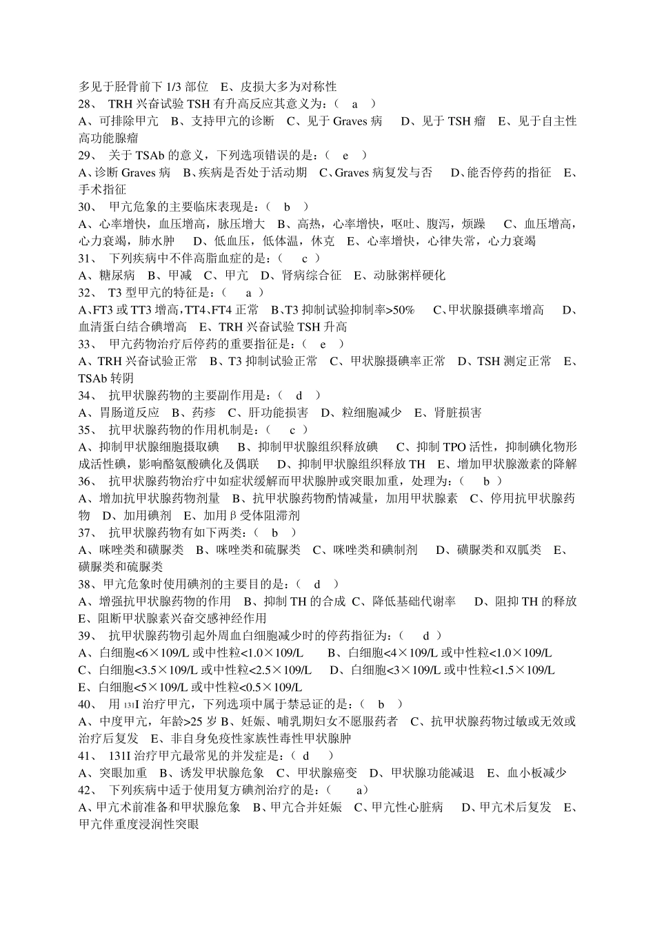 三基训练习题集4内分泌内科(题目及答案)_第3页