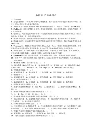 三基训练习题集4内分泌内科(题目及答案)