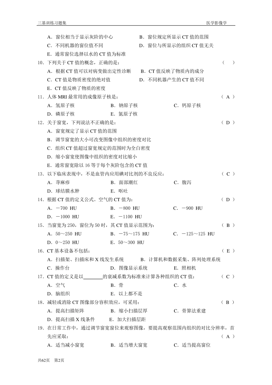 三基训练习题集医学影像科_第2页