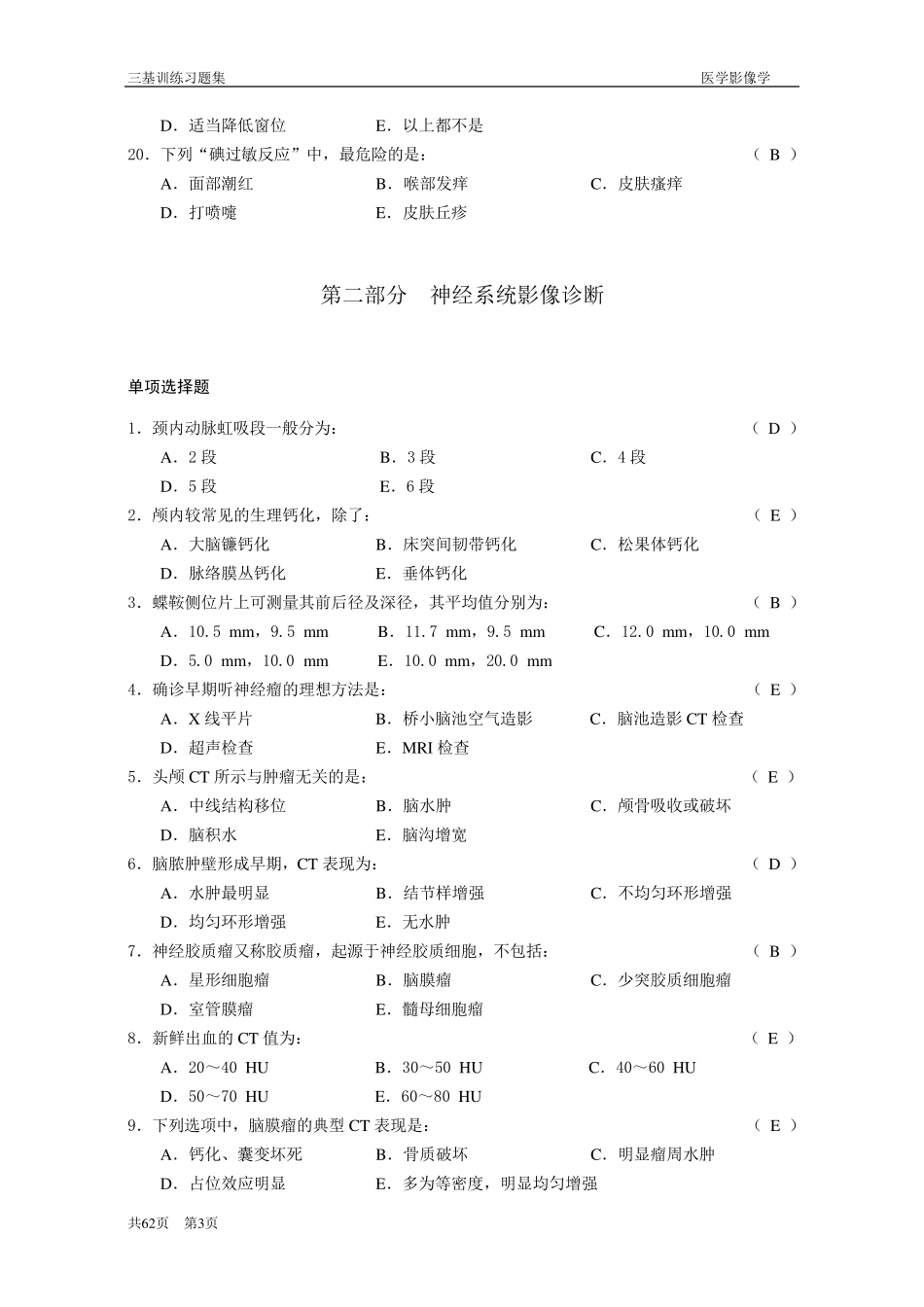 三基训练习题集医学影像科_第3页