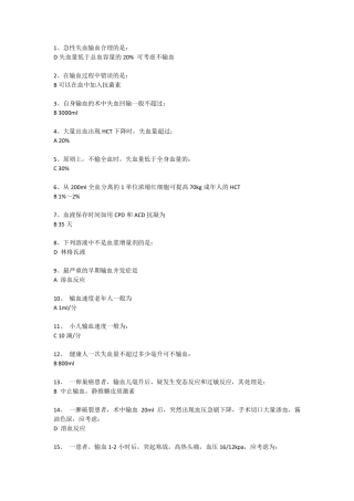 三基训练复习题输血
