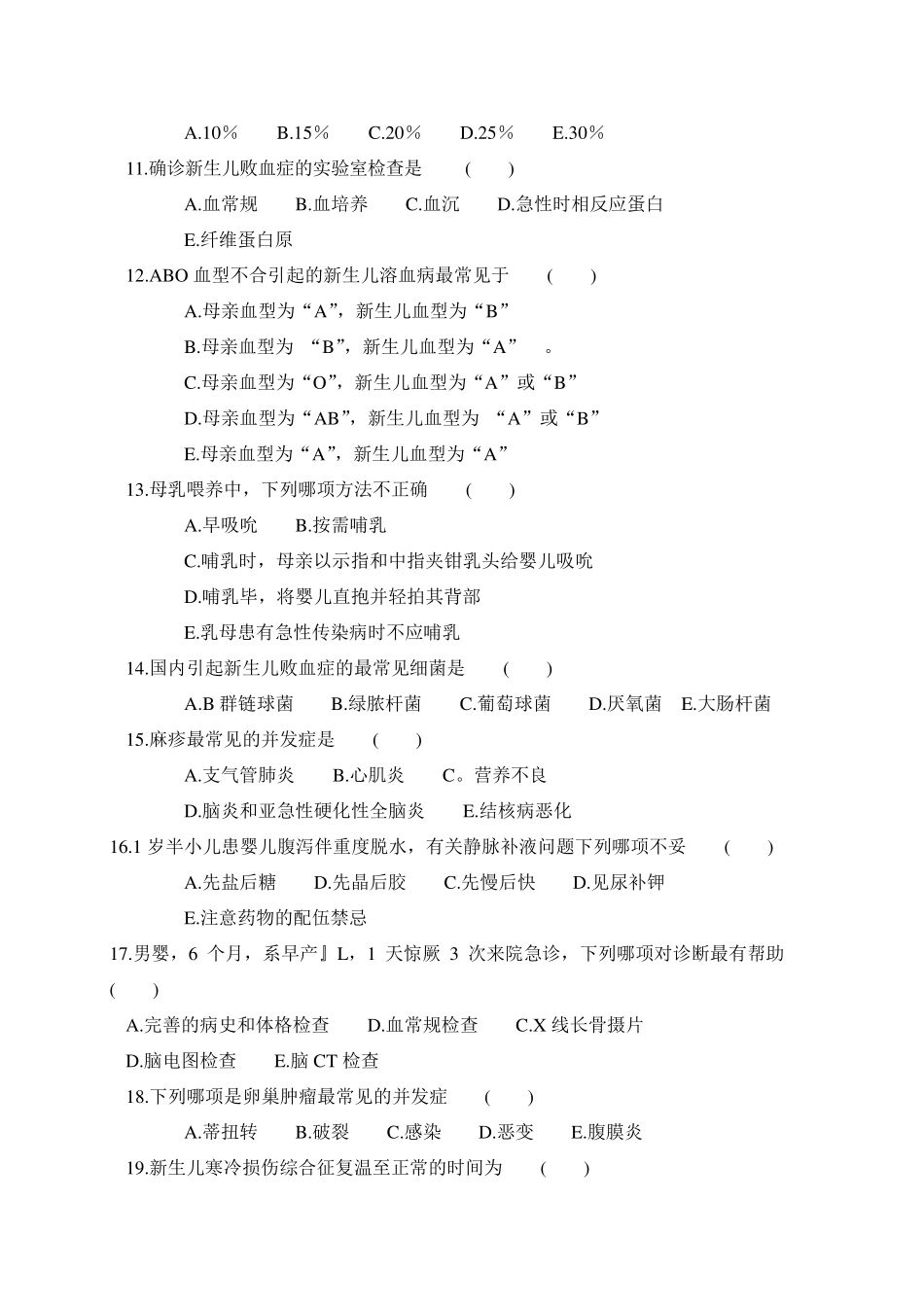 三基训练妇产科及儿科试题护士_第2页