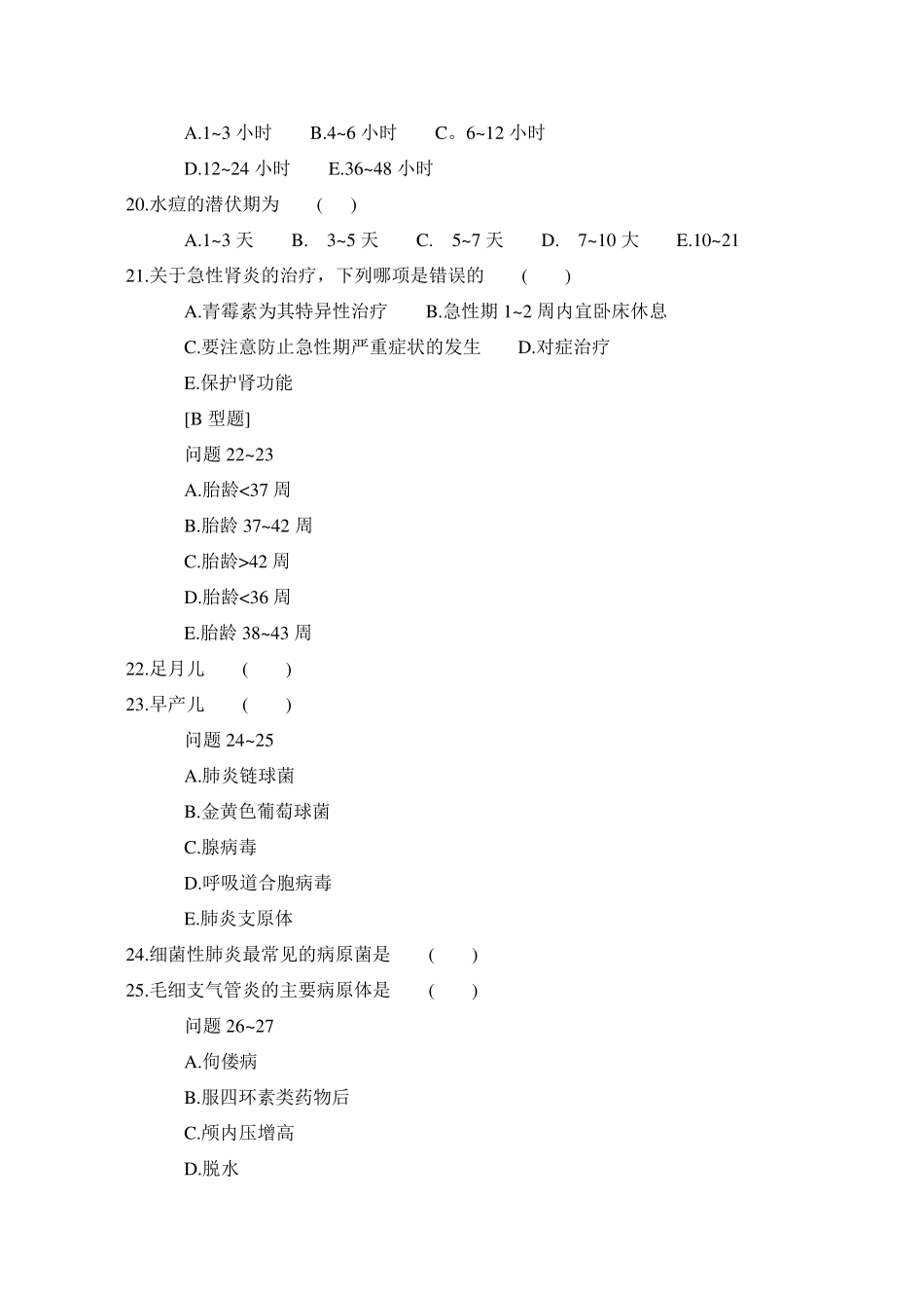 三基训练妇产科及儿科试题护士_第3页