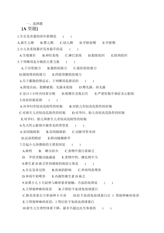 三基训练妇产科及儿科试题护士