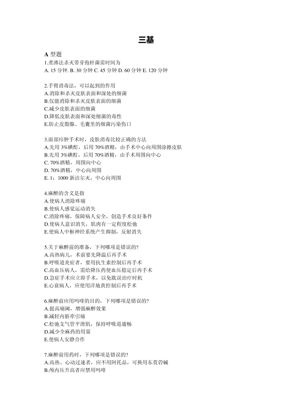 三基试题5答案在最后_第1页