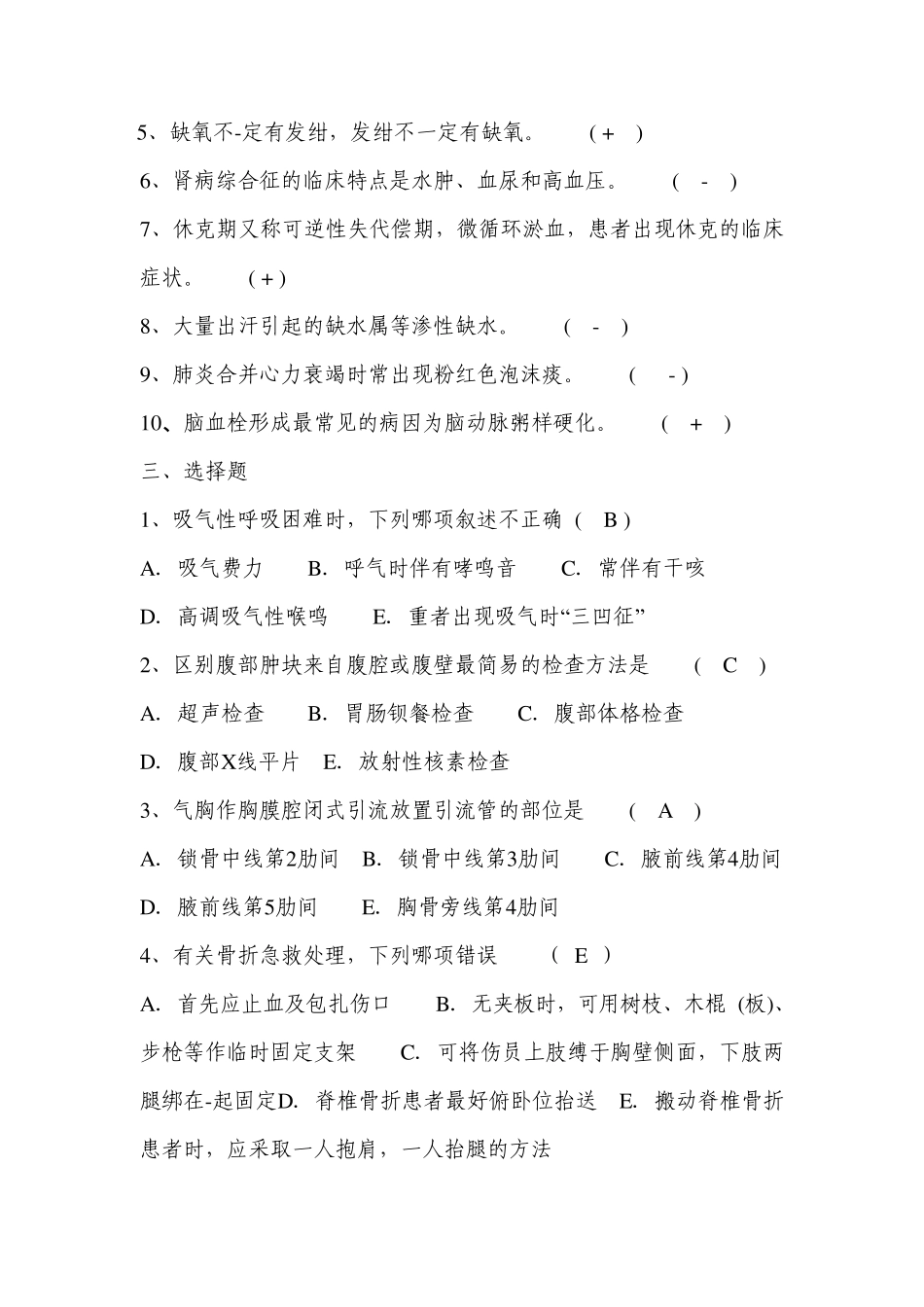 三基试题及答案_第2页