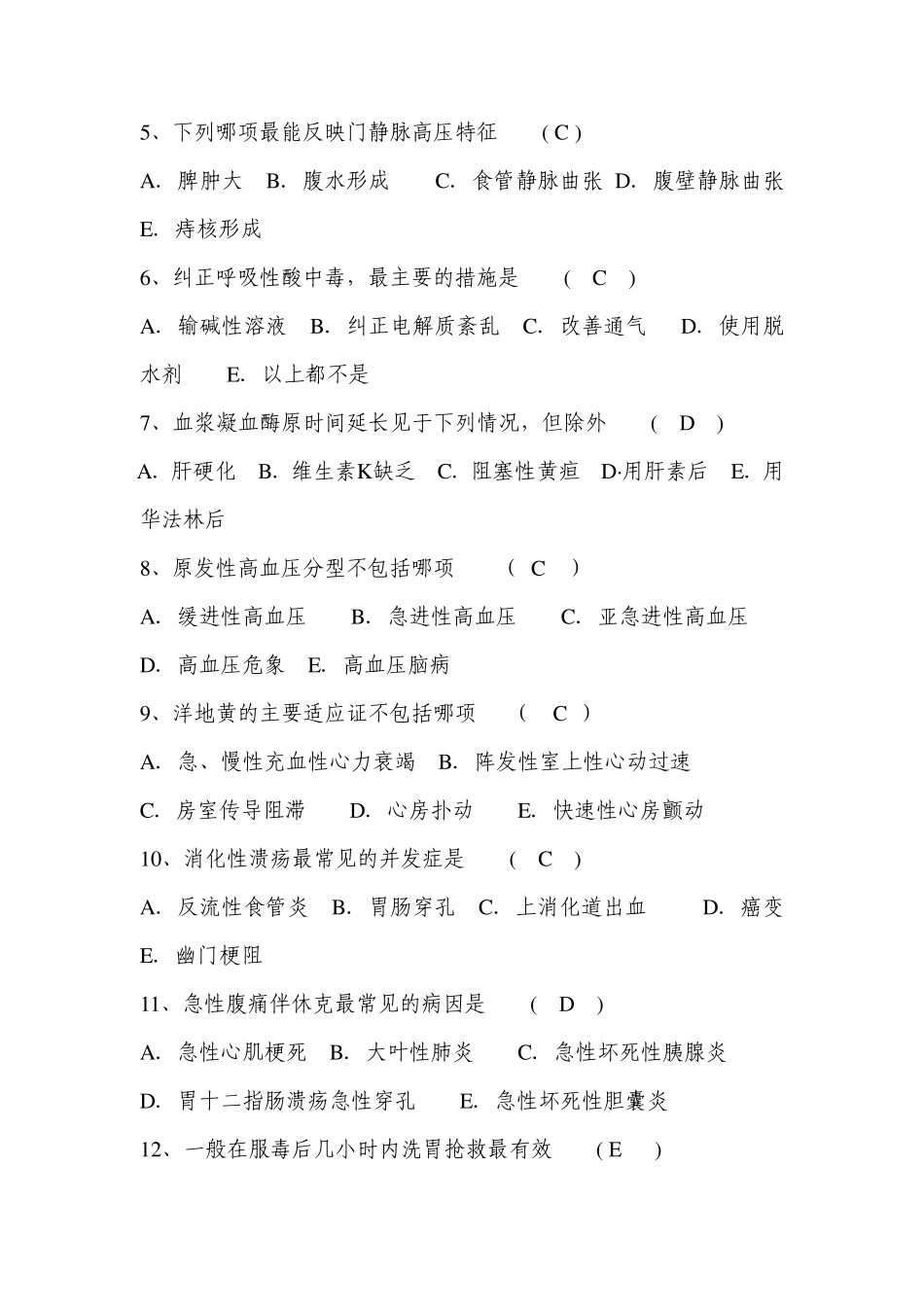 三基试题及答案_第3页