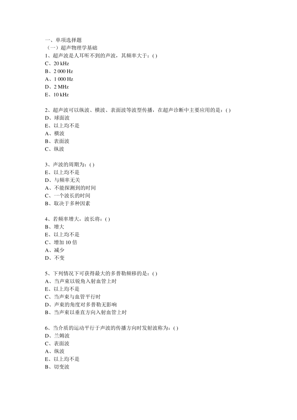 三基超声试题含答案_第1页