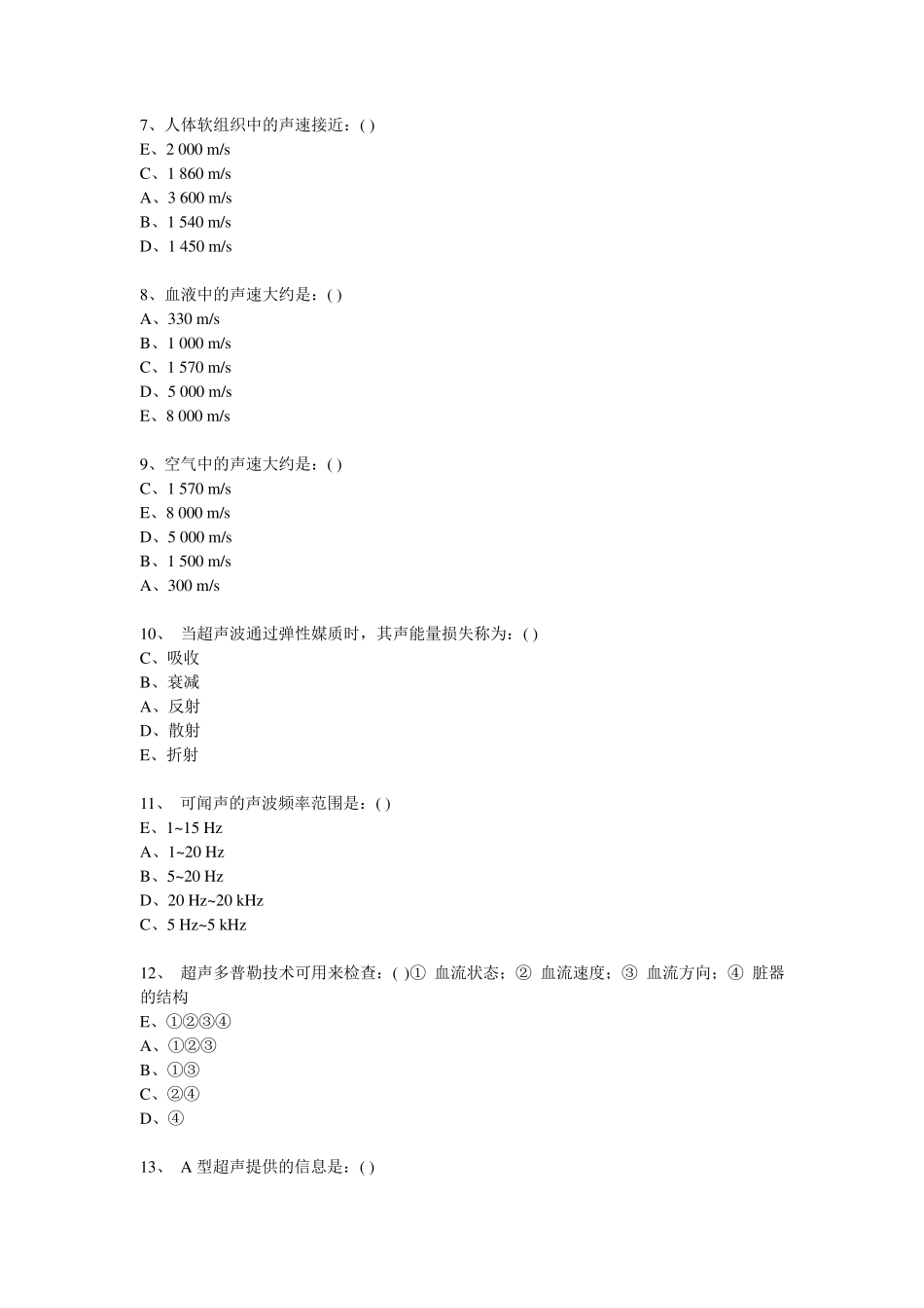 三基超声试题含答案_第2页
