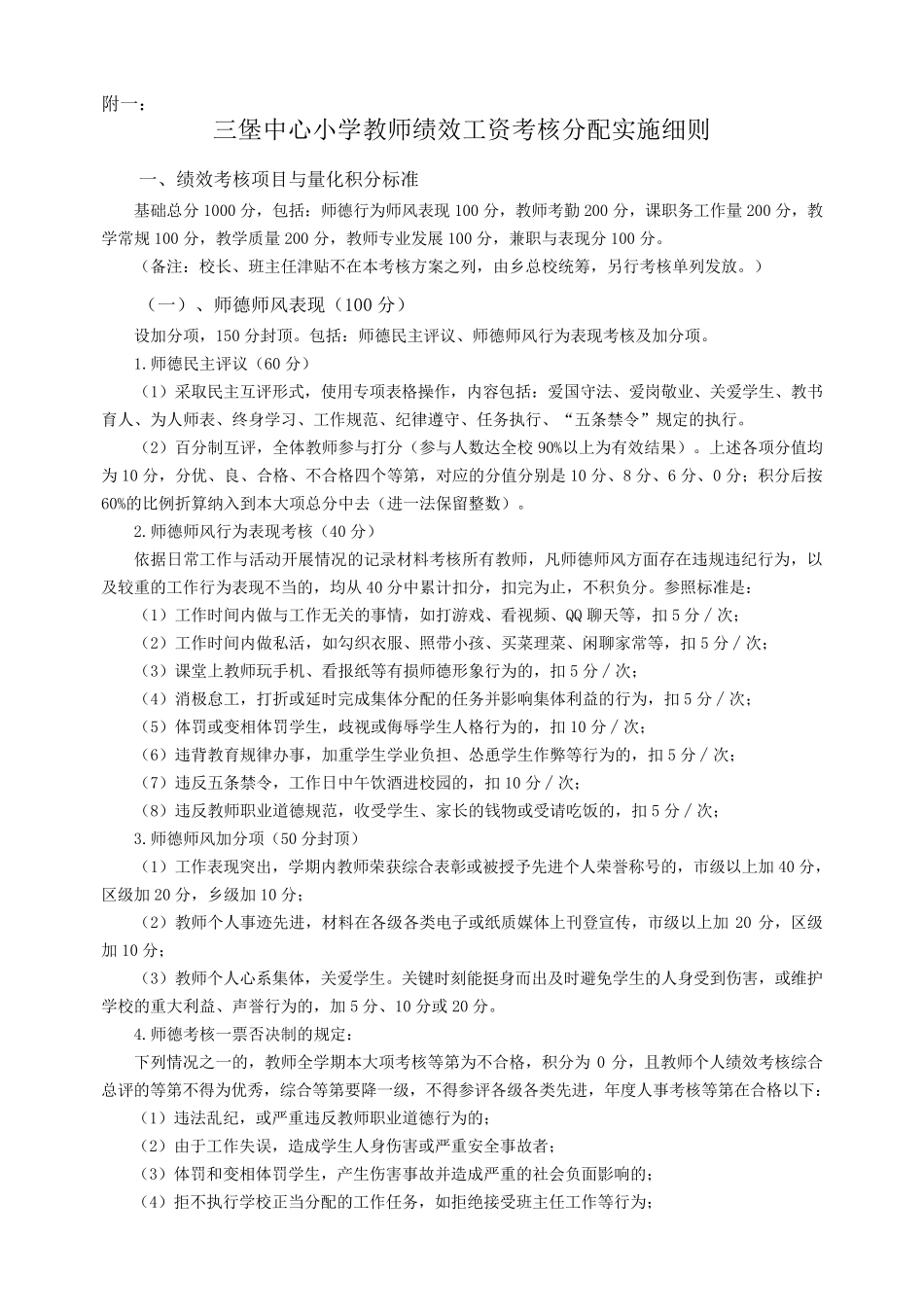 三堡中心小学教师绩效工资考核方案_第3页