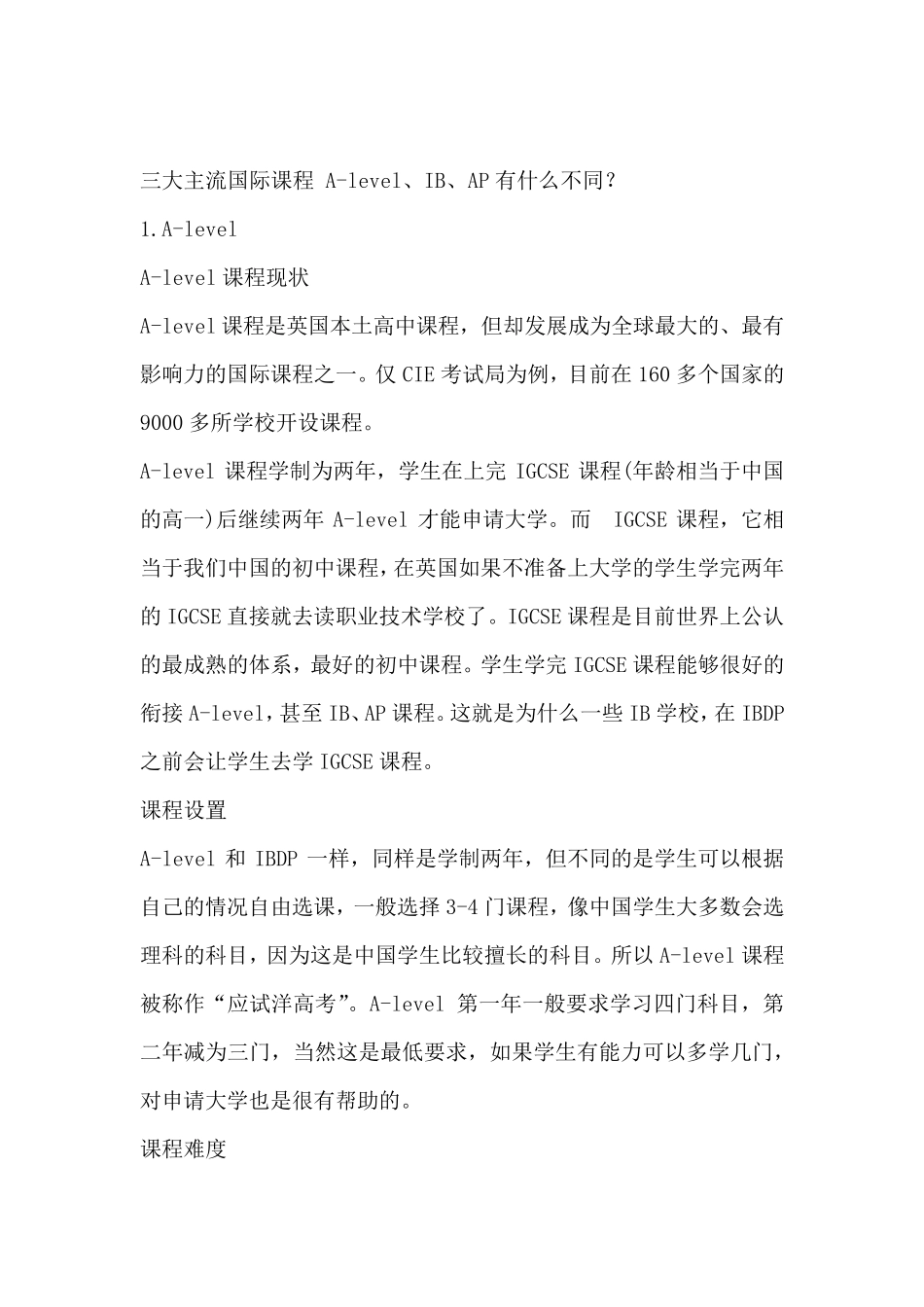 三大主流国际课程Alevel、IB、AP有什么不同_第1页