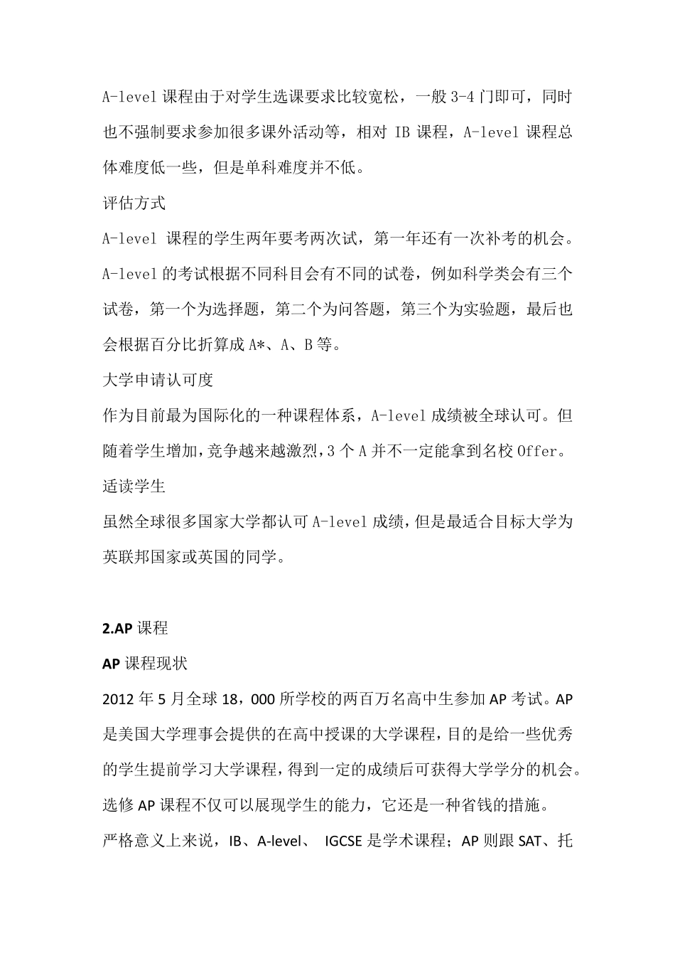 三大主流国际课程Alevel、IB、AP有什么不同_第2页