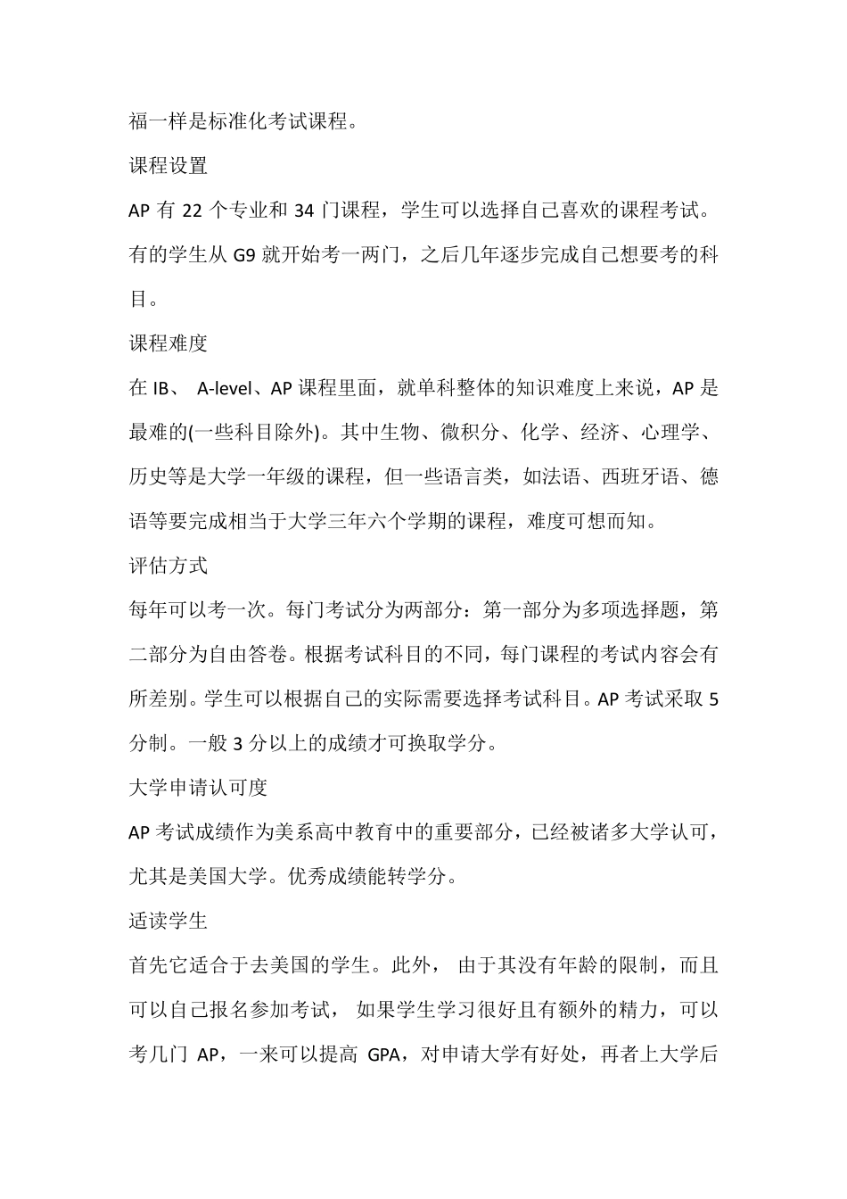 三大主流国际课程Alevel、IB、AP有什么不同_第3页
