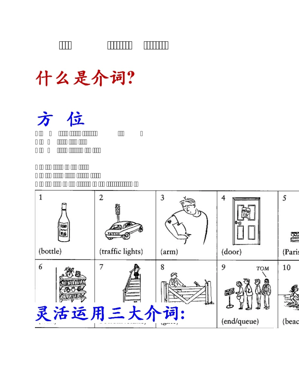 三大介词on,in,at的用法精讲与辨析_第1页