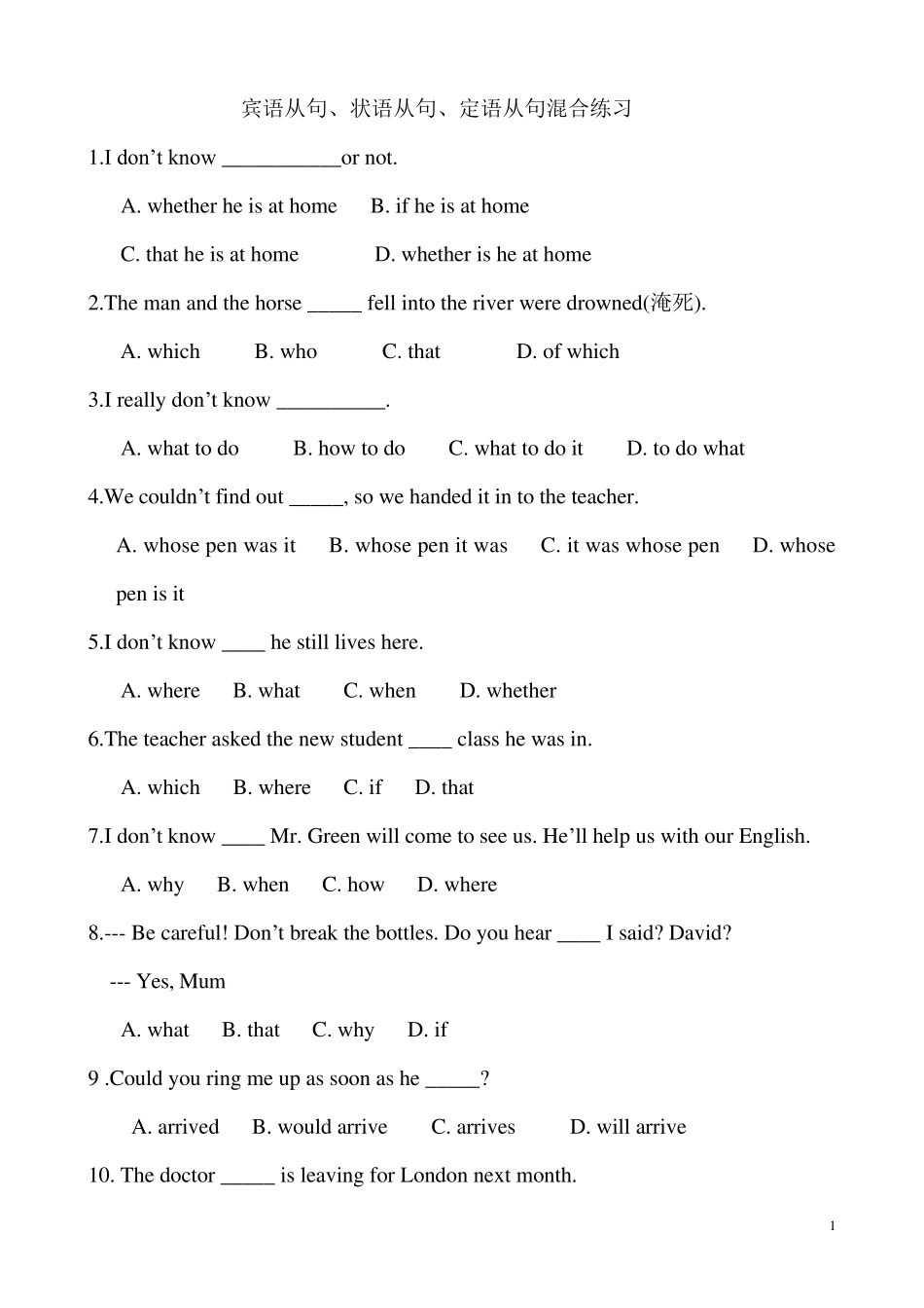 三大从句练习_第1页