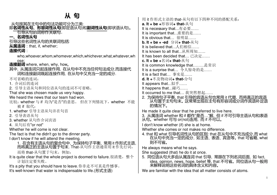 三大从句讲解及练习(附有答案)_第1页