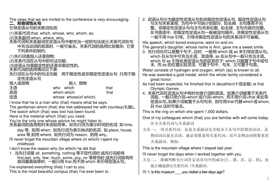 三大从句讲解及练习(附有答案)_第2页