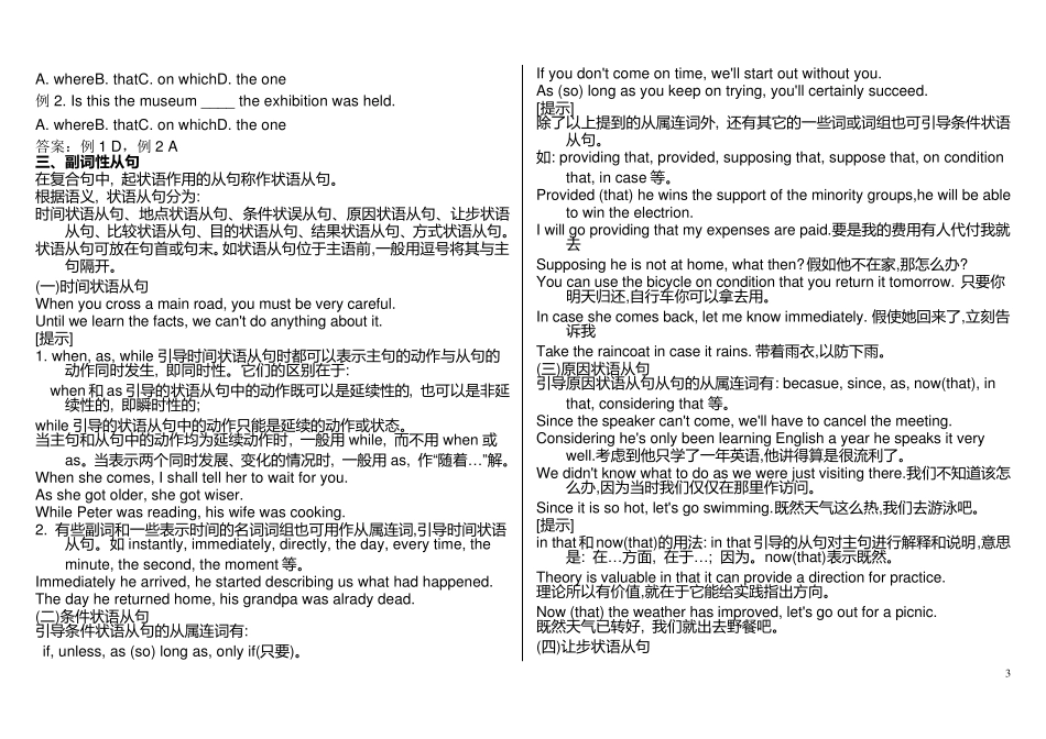 三大从句讲解及练习(附有答案)_第3页