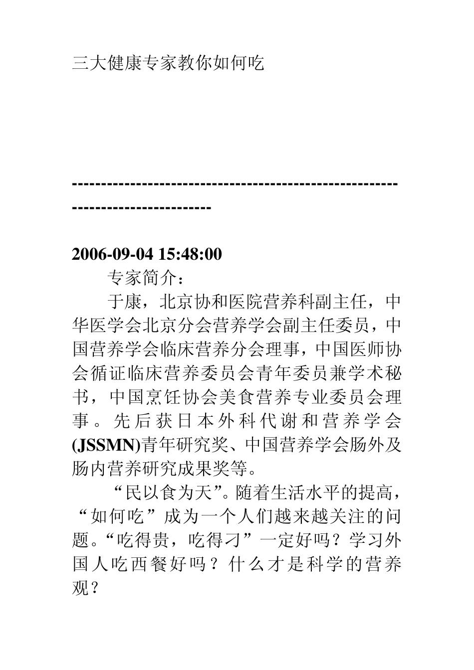 三大健康专家教你如何吃_第1页