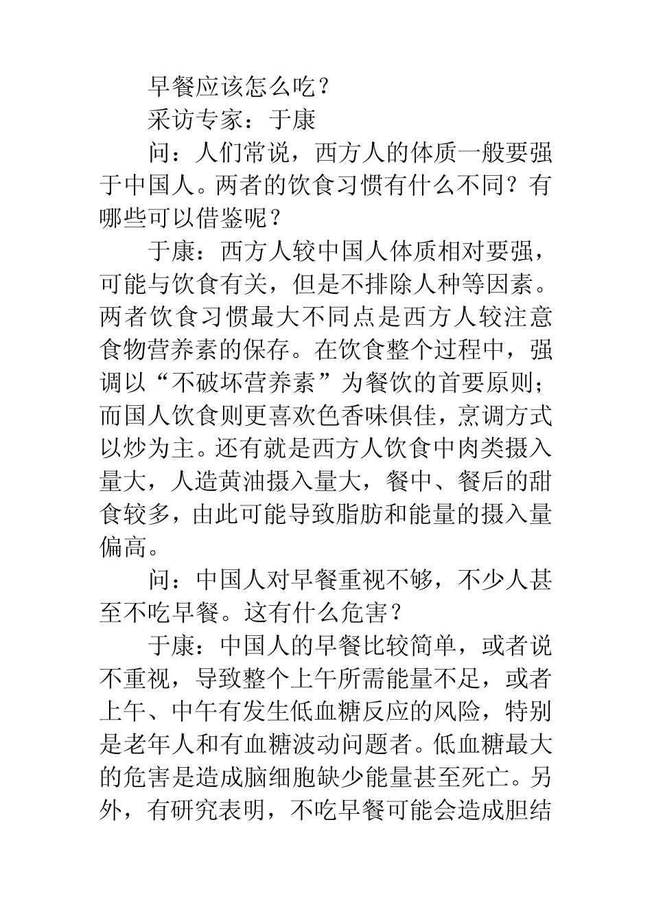 三大健康专家教你如何吃_第2页