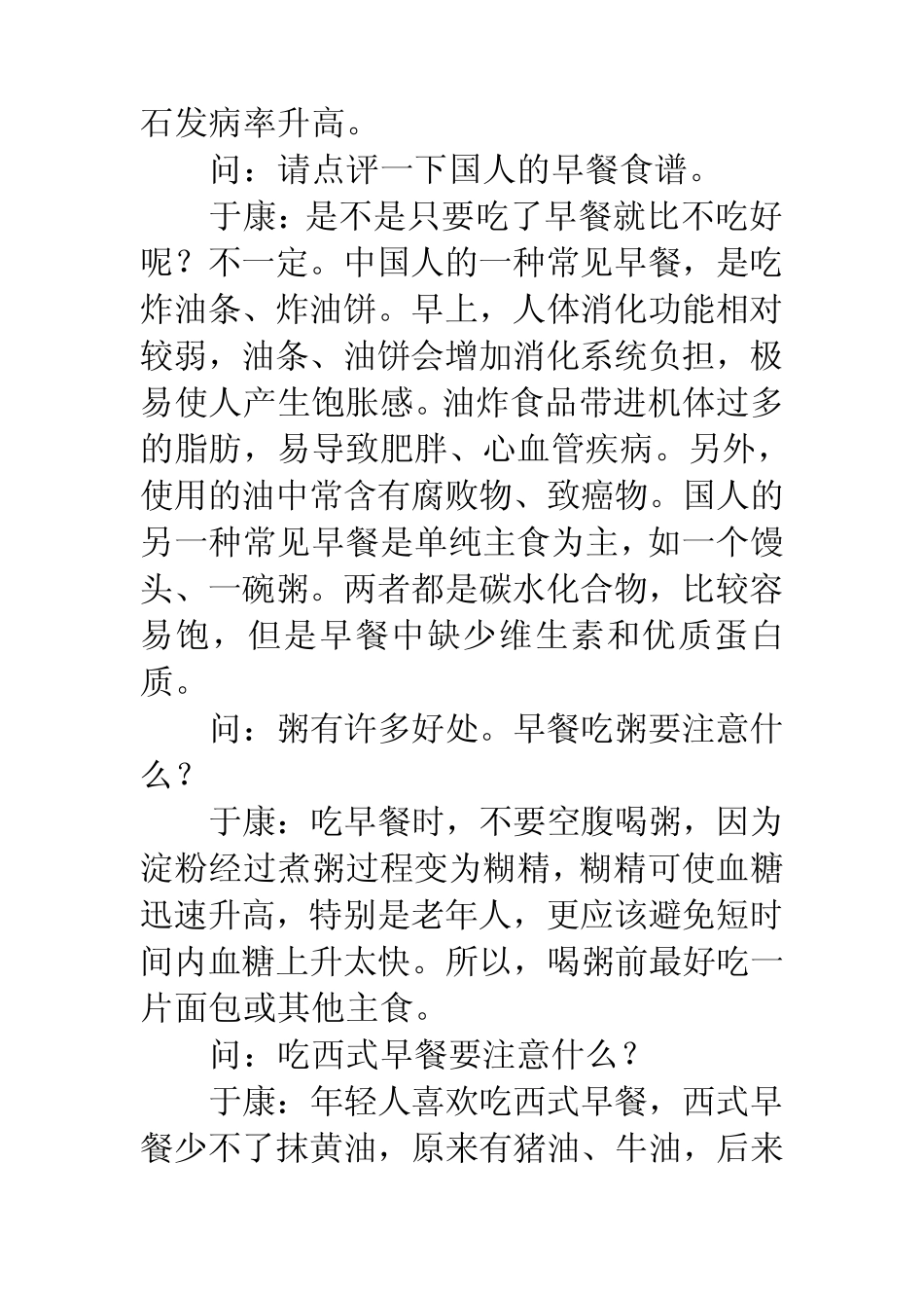 三大健康专家教你如何吃_第3页