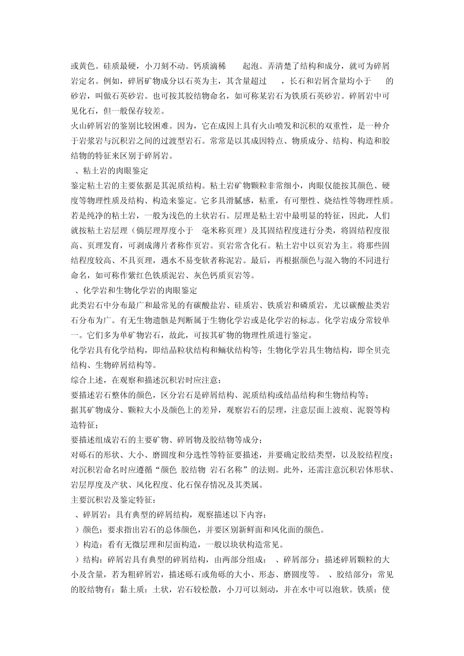 三大岩石的野外观察和描述以及鉴定特征_第3页