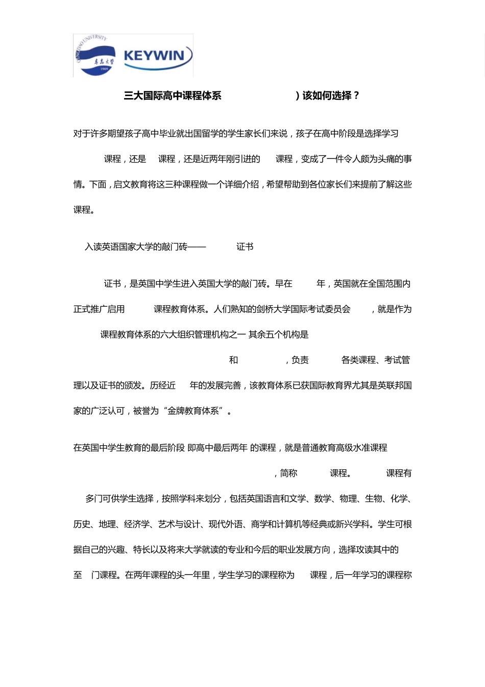 三大国际高中课程体系(AlevelIBAP)该如何选择？_第1页